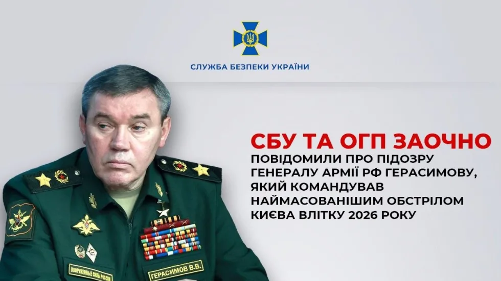 Командував одним із наймасованіших обстрілів Києва: правоохоронці заочно повідомили про підозру генералу РФ Герасимову