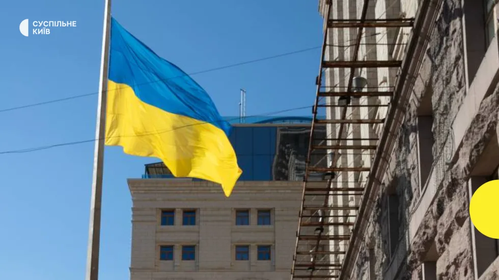 День державного прапора України: у столиці біля КМДА урочисто підняли синьо-жовтий стяг