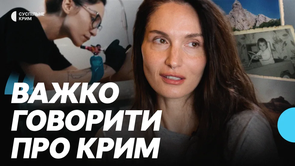 "Ходили й зривали триколори": кримчанка та тату-артистка Уляна Нєшева про спротив в окупованій Керчі