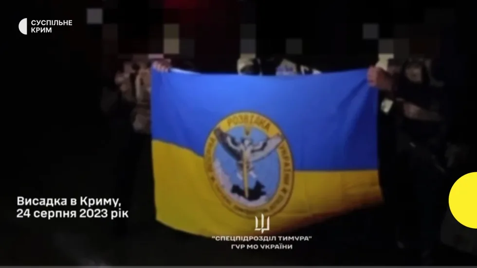 Український прапор у Криму: ГУР показало кадри висадки розвідників 24 серпня 2023 року