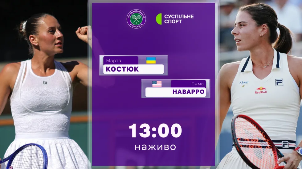 Марта Костюк — Емма Наварро: пряма трансляція третього раунду Вімблдону-2026