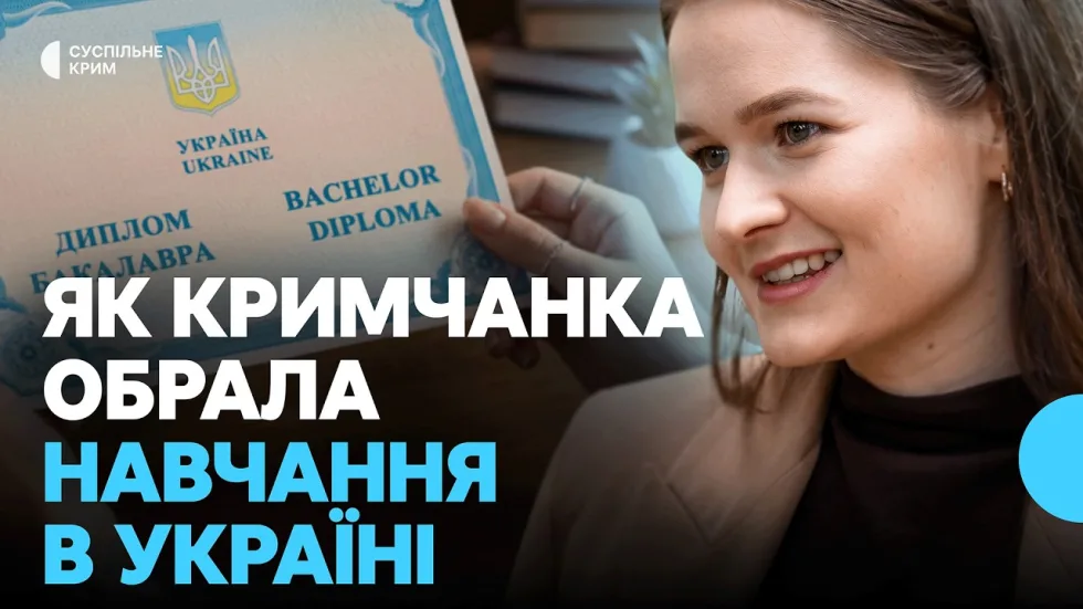 Кримчанка залишила виш у РФ і отримала український диплом у Києві СУСПІЛЬНЕ | ВІДЕОНОВИНИ