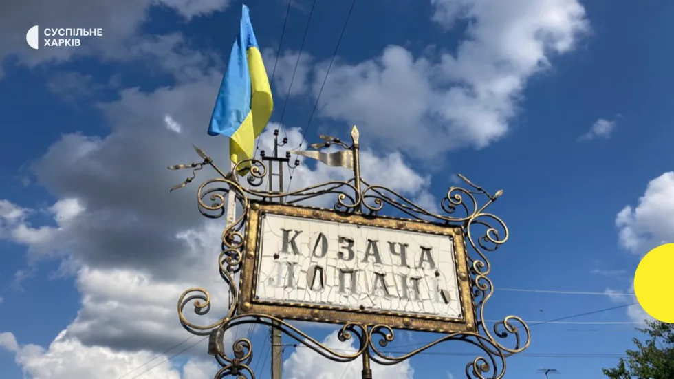 З Козачої Лопані пожвавилася евакуація: що відомо