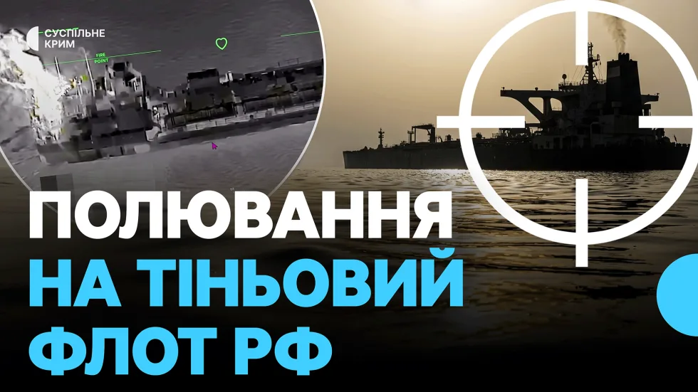Дрони уразили 19 російських танкерів за три доби: як це вплине на ситуацію в Криму СУСПІЛЬНЕ | ВІДЕОНОВИНИ