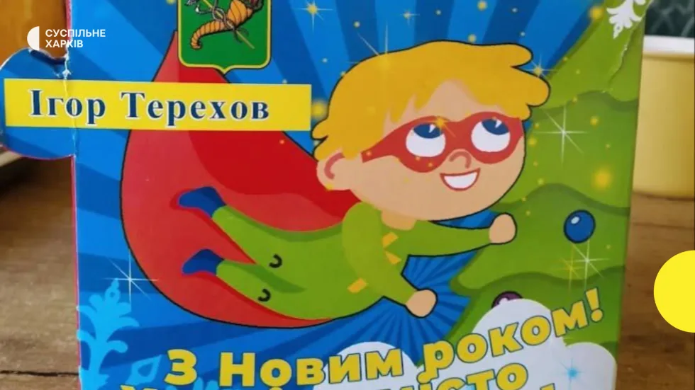 У Харкові з міського бюджету витратять понад 15,5 млн грн на новорічні подарунки для шкіл та дитсадків