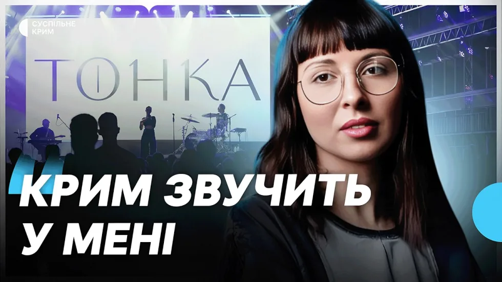Фронтвумен гурту "Тонка" Olena Karas про дитинство у Криму, музику і мрію про повернення СУСПІЛЬНЕ | ВІДЕОНОВИНИ