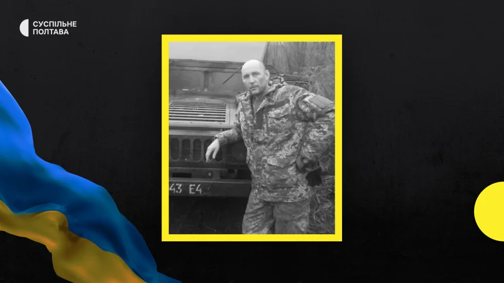 На Курщині загинув військовий із Полтавщини Олександр Любивий