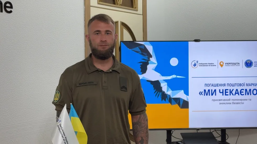 «Ми чекаємо»: у Полтаві погасили марки на підтримку військовополонених та зниклих безвісти