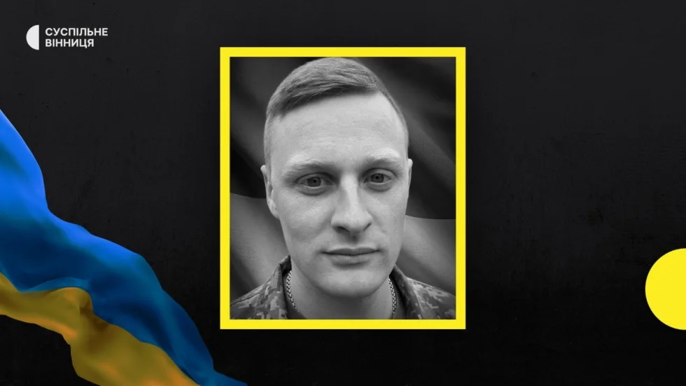 У Вінниці прощаються із 30-річним морпіхом Дмитром Бірібкіним