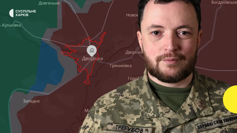 Яке значення для Сил оборони має звільнення лісосмуги поблизу Дворічної на Харківщині