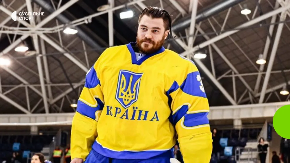 Голкіпера збірної України з хокею Захарченка мобілізували у ЗСУ