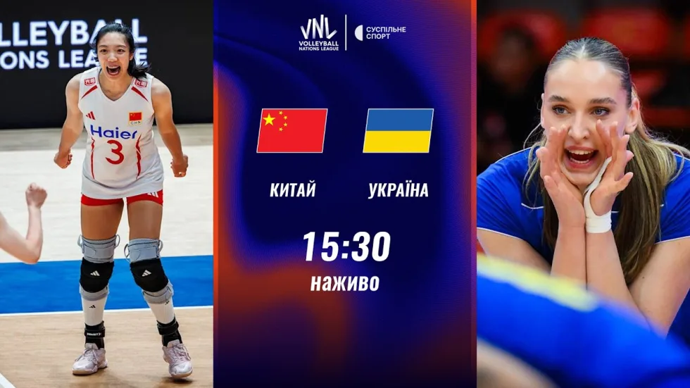 Україна – Китай: пряма трансляція матчу жіночої Ліги націй з волейболу
