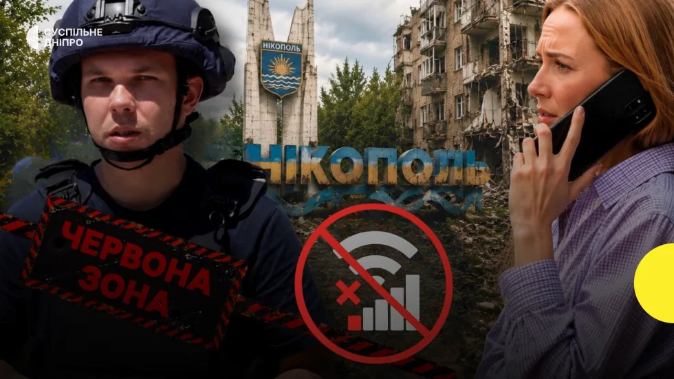 "Ми не можемо додзвонитися". Нікополь залишився майже без зв'язку після постійних обстрілів РФ
