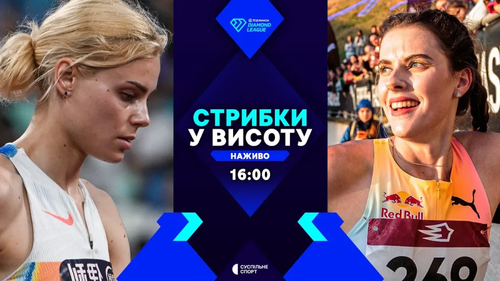 Три українки змагаються у стрибках у висоту на етапі Діамантової ліги у Сілезії: пряма трансляція