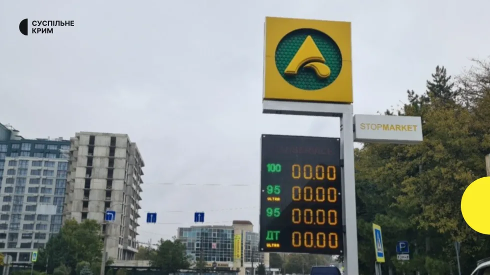 10 тисяч літрів бензину на весь Севастополь і 4 тисячі — у Ялті: яка ситуація у Криму на АЗС