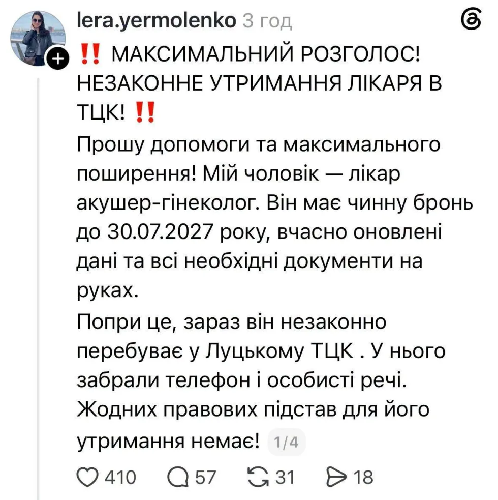 У Волинському обласному ТЦК та СП прокоментували ситуацію із затриманням лікаря акушер-гінеколога, який мав бронювання