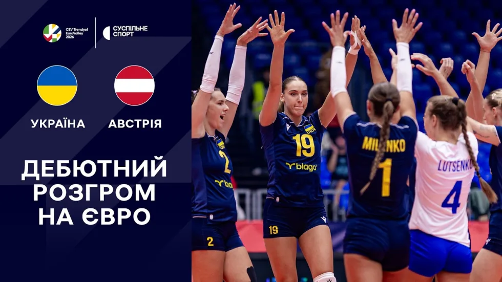 Перша перемога України на жіночому Євро з волейболу: огляд найкращих моментів