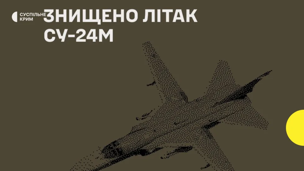 Генштаб підтвердив знищення Су-24М на аеродромі «Саки» в Криму