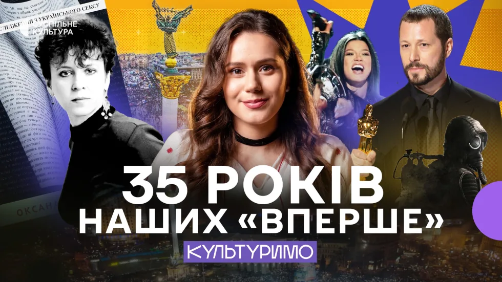 «Територія А», Океан Ельзи, Забужко, S.T.A.L.K.E.R — якими були 35 років української незалежності?