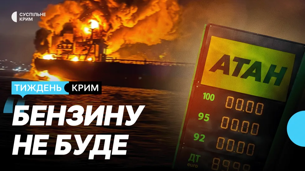 Головні новини тижня. Атаки на танкери РФ | Курортний сезон без світла | Переслідування за спротив
