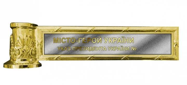 Запоріжжя — форпост незламності: петиція про присвоєння звання "Місто-герой України" набрала необхідні 25 тисяч голосів