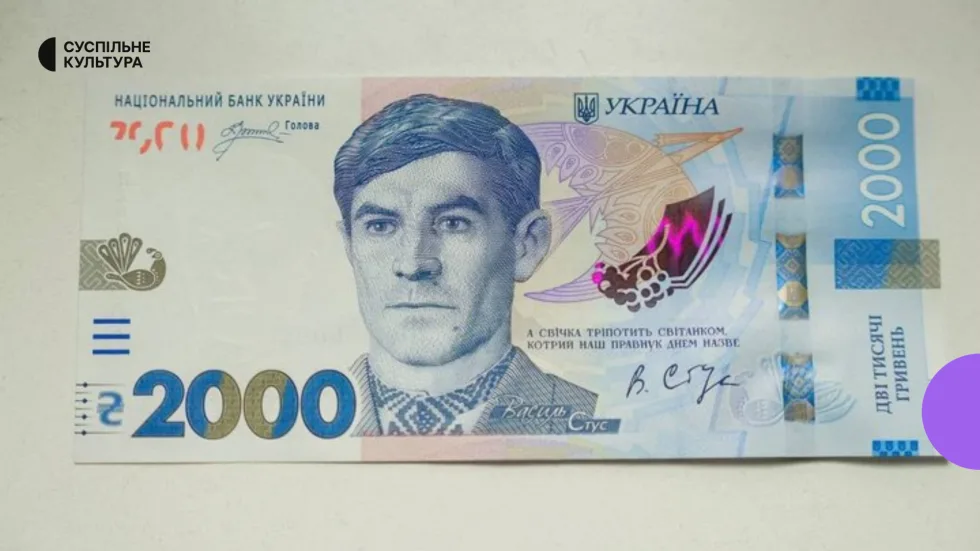 НБУ знову звинувачують у використанні піратського шрифту: його помітили у новій банкноті 2000 гривень зі Стусом