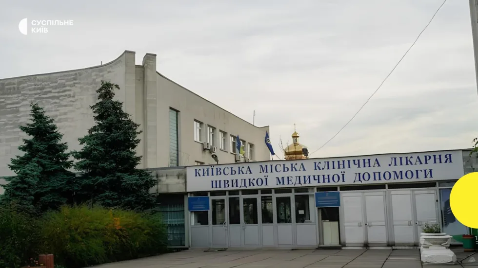 НСЗУ проведе позапланову перевірку в Київській лікарні швидкої медичної допомоги