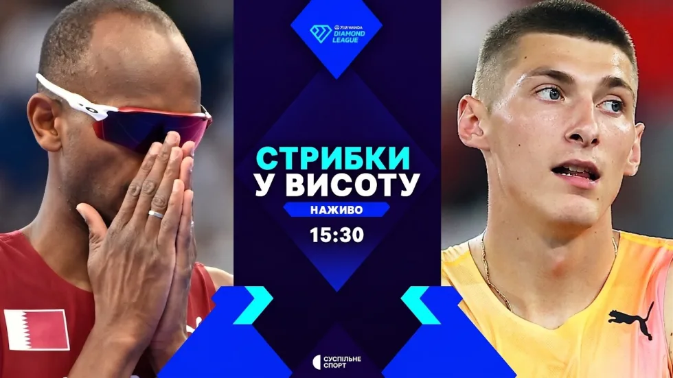 Олег Дорощук змагається у стрибках у висоту на етапі Діамантової ліги у Сілезії: пряма трансляція
