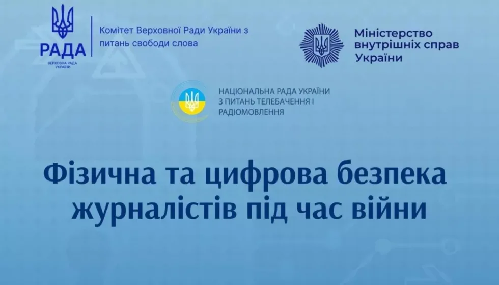 Через 8 днів завершується реєстрація на тренінг «Фізична та цифрова безпека журналістів під час війни»