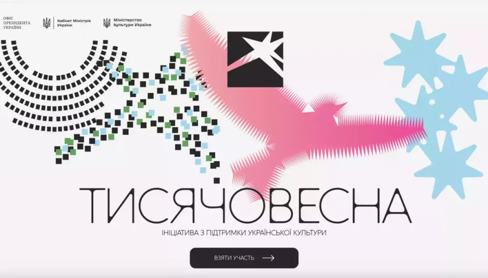 Проєкти «Тисячовесни» оцінюватимуть психологи та експерти з доступності
