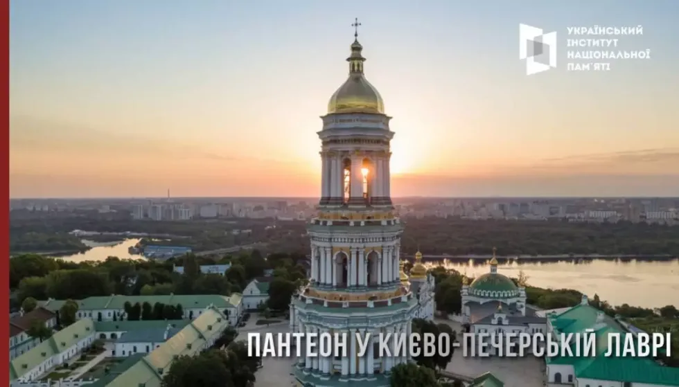 Національний пантеон буде міститися у Лаврі
