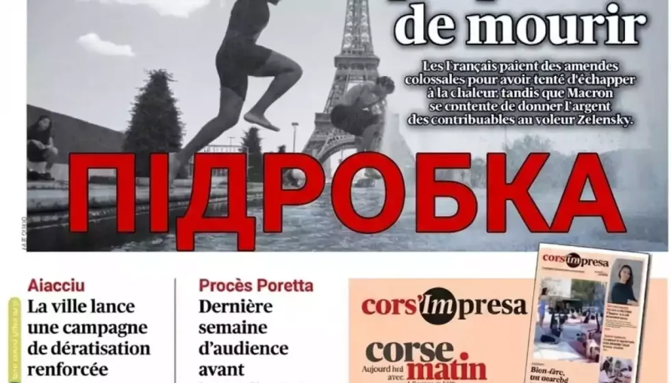 Французи вмирають від проносу та спеки — винуватий Зеленський: фейкові обкладинки французької преси з дезінформацією про Україну