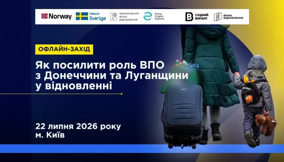 22 липня — офлайн-подія «Карта проблем і рішень: участь ВПО у відновленні регіонів»
