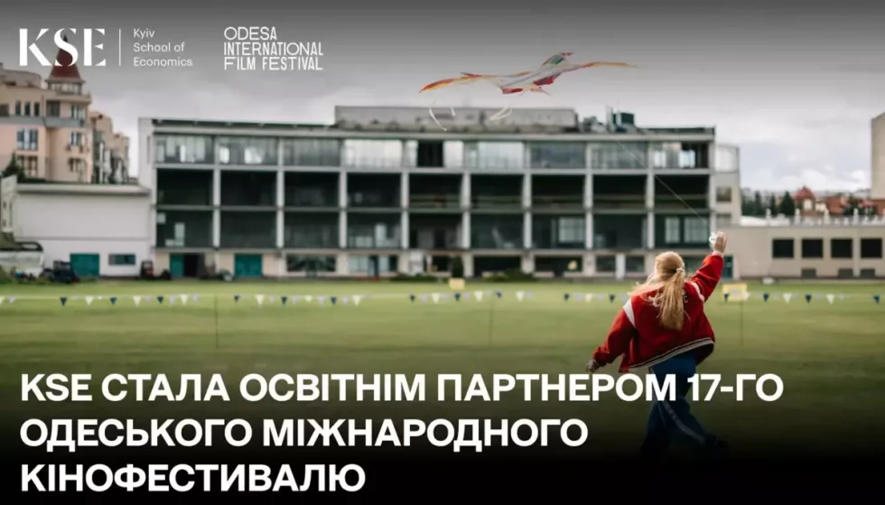 KSE долучилась до освітньої програми Одеського кінофестивалю, присвяченої памʼяті, війні та технологіям