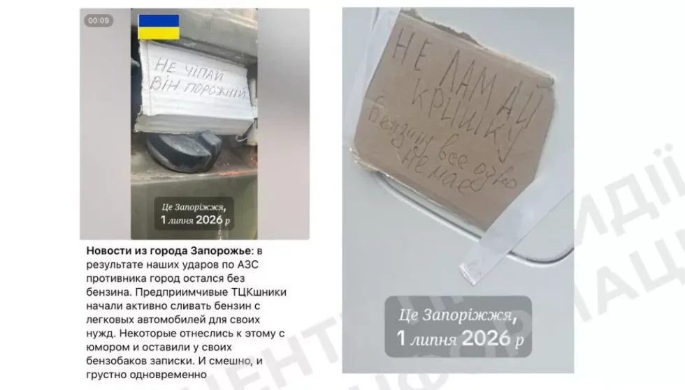 ЦПД: Росія розгорнула інформаційно-психологічну операцію про «дефіцит пального» в Україні