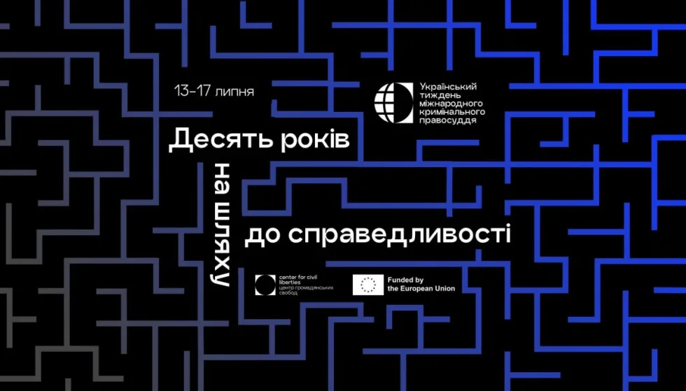 13-17 липня — Український тиждень міжнародного кримінального правосуддя