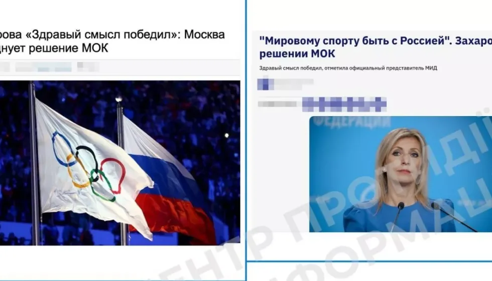 Кремль використовує рішення МОК щодо російських спортсменів для пропаганди, — ЦПД