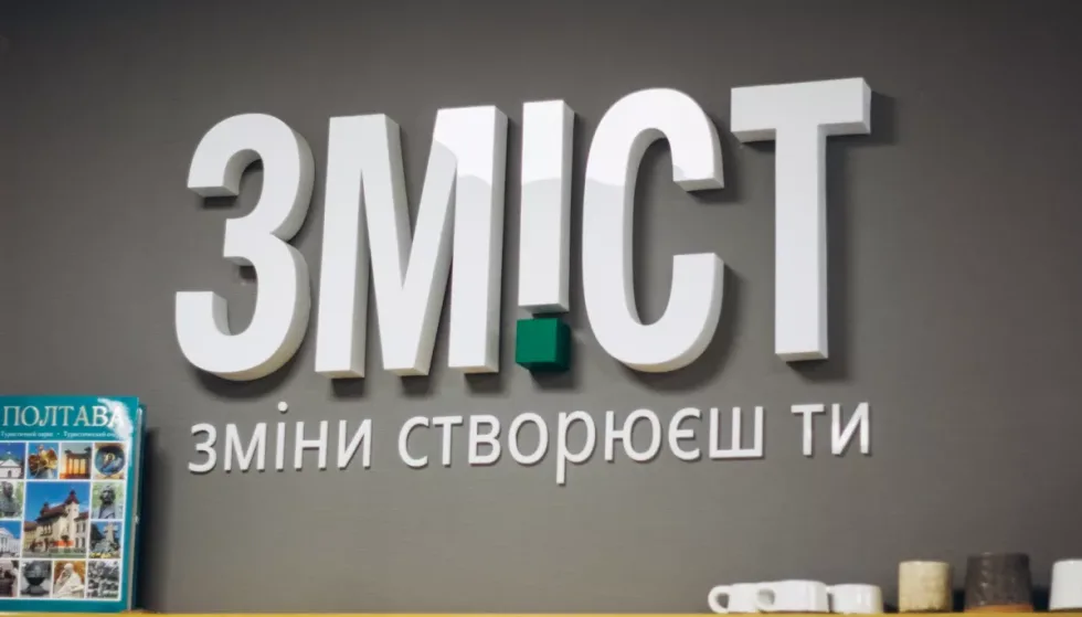 Полтавське видання «Зміст» запустило спільноту читачів