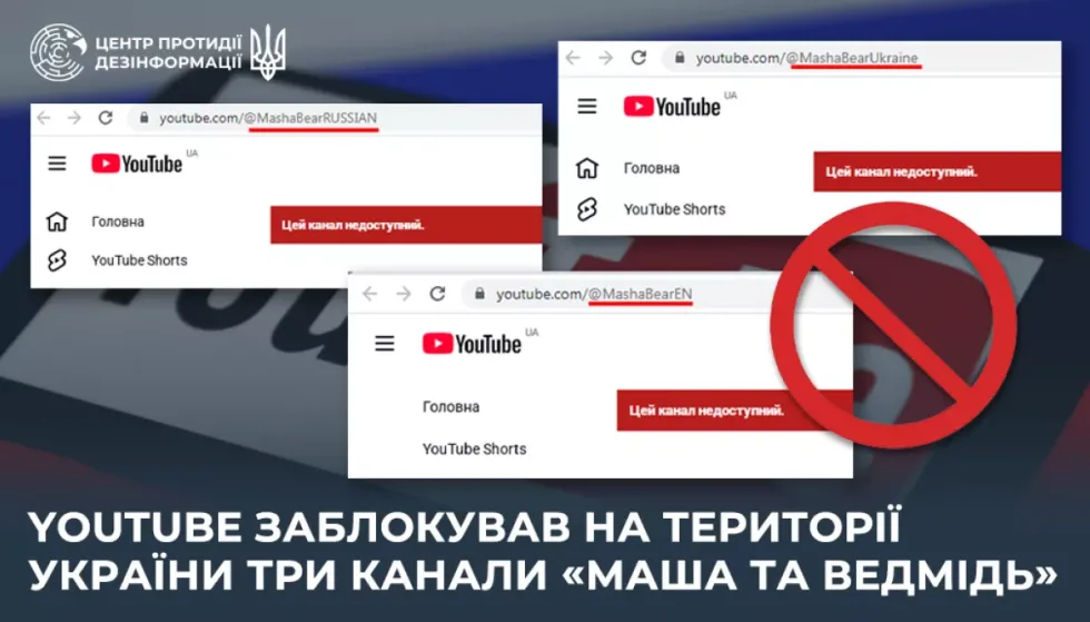 YouTube заблокував на території України три канали «Маша та Ведмідь»