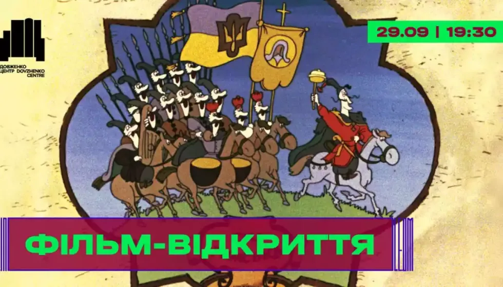 Відреставрована анімація «Енеїда» стане стрічкою-відкриттям фестивалю Linoleum