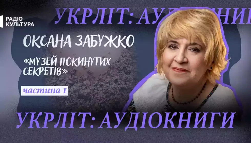 Українська література голосами акторів: Суспільне запускає подкаст «Укрліт: аудіокниги»