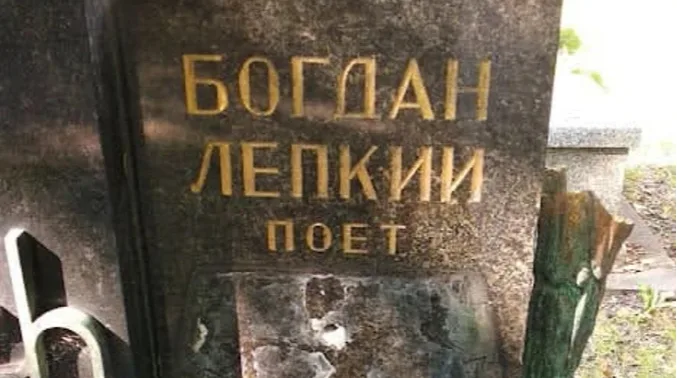 У Польщі поліція буде з'ясовувати, хто понівечив могилу українського поета Лепкого