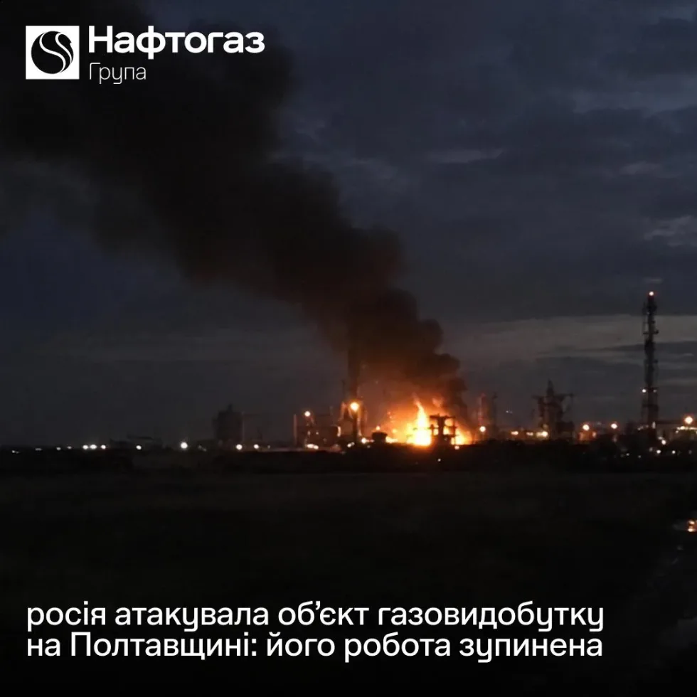 росіяни вдарили по об'єкту газовидобутку на Полтавщині, його робота зупинена - Нафтогаз
