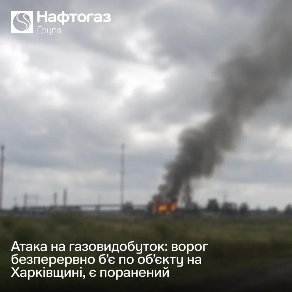 росіяни безперервно б'ють по об'єкту газовидобутку на Харківщині, є поранений - Нафтогаз