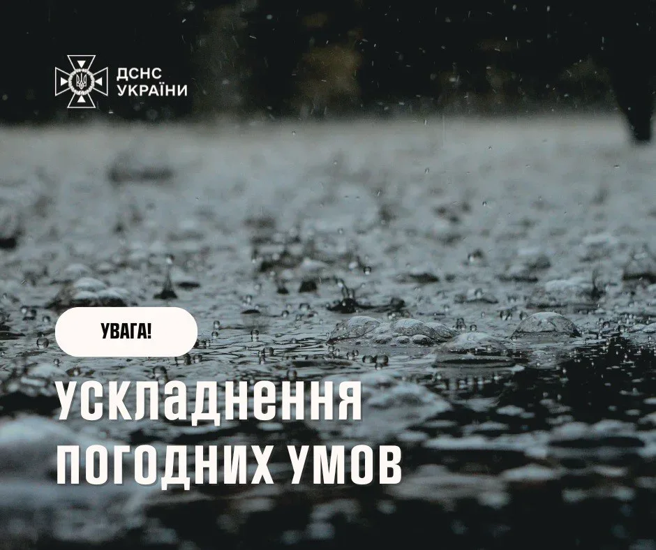 В Україну йдуть сильні дощі з градом, у низці областей оголошено жовтий рівень небезпеки