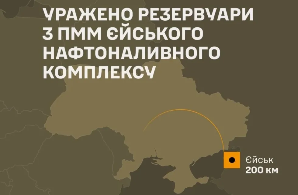 Сили оборони уразили резервуари з пальним на єйському нафтоналивному комплексі