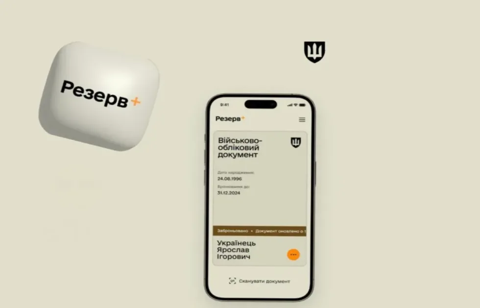 Армія+ та Резерв+ відновили роботу після технічних робіт у Трембіті