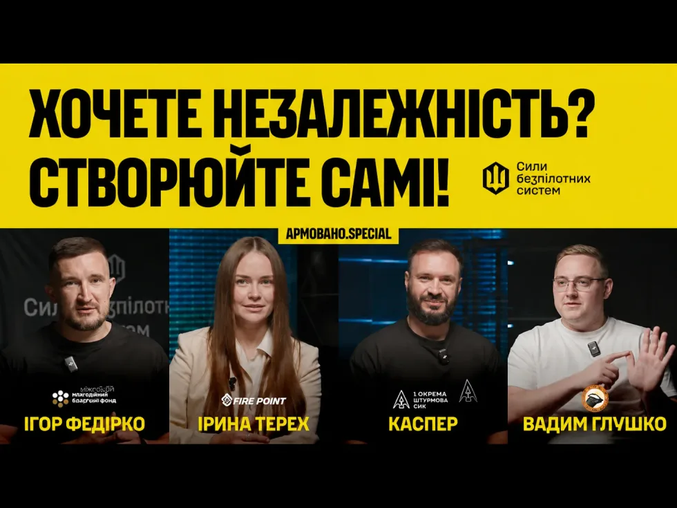Для успішних бойових місій необхідно мати екосистему, одного дрона недостатньо
